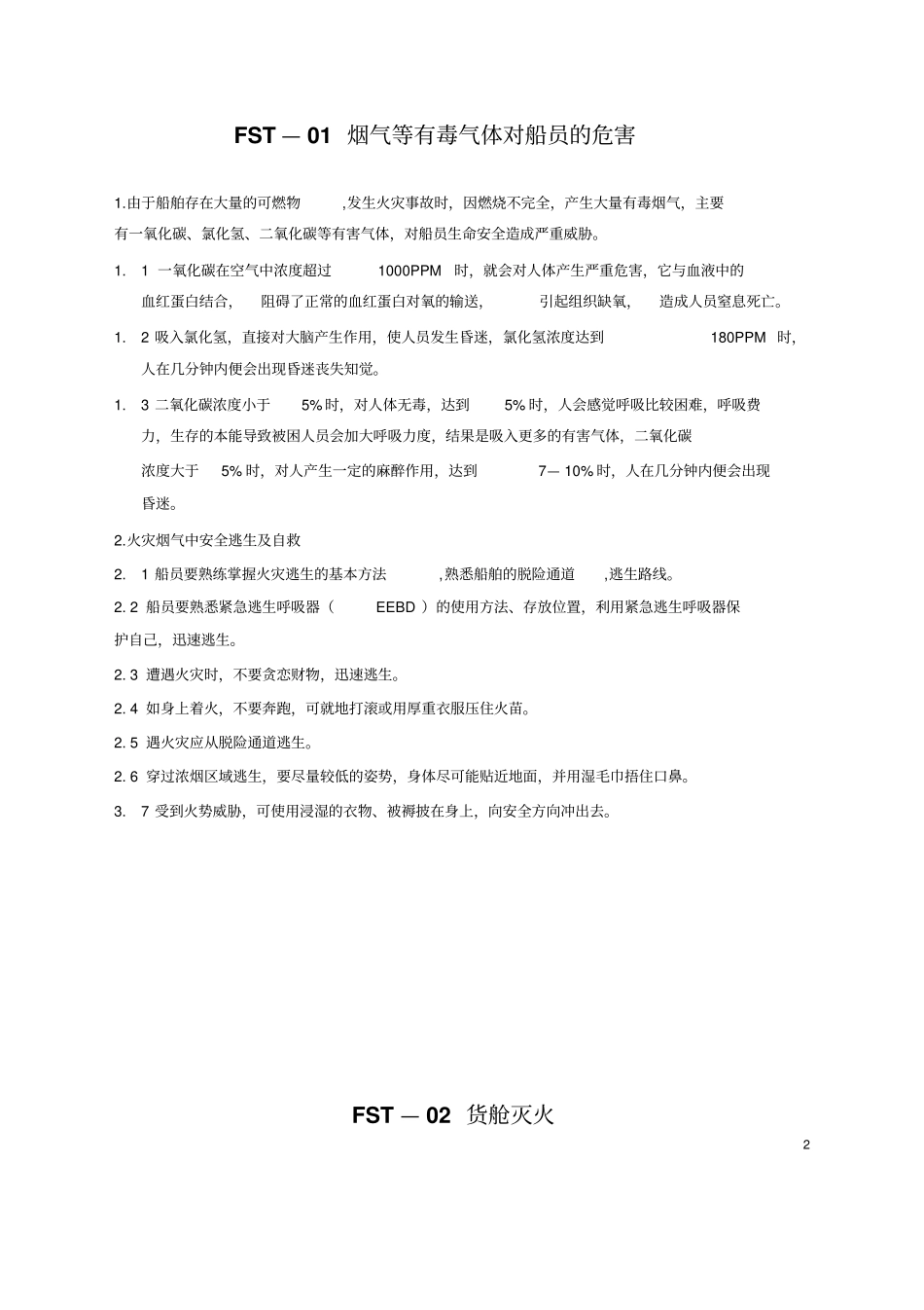 船舶消防安全管理规定_第2页