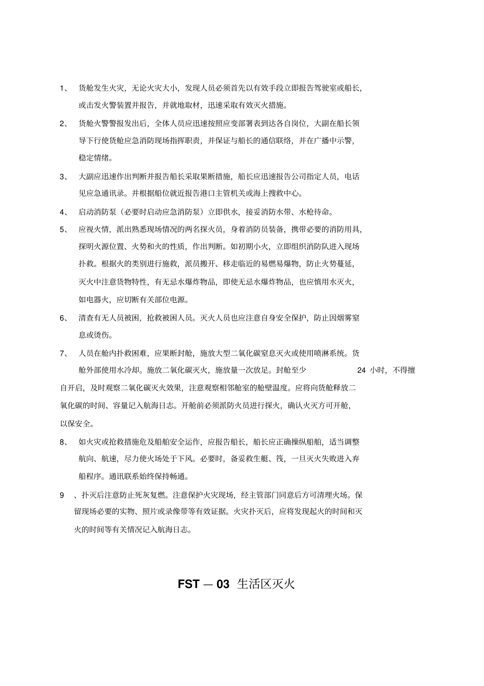 船舶消防安全管理规定_第3页