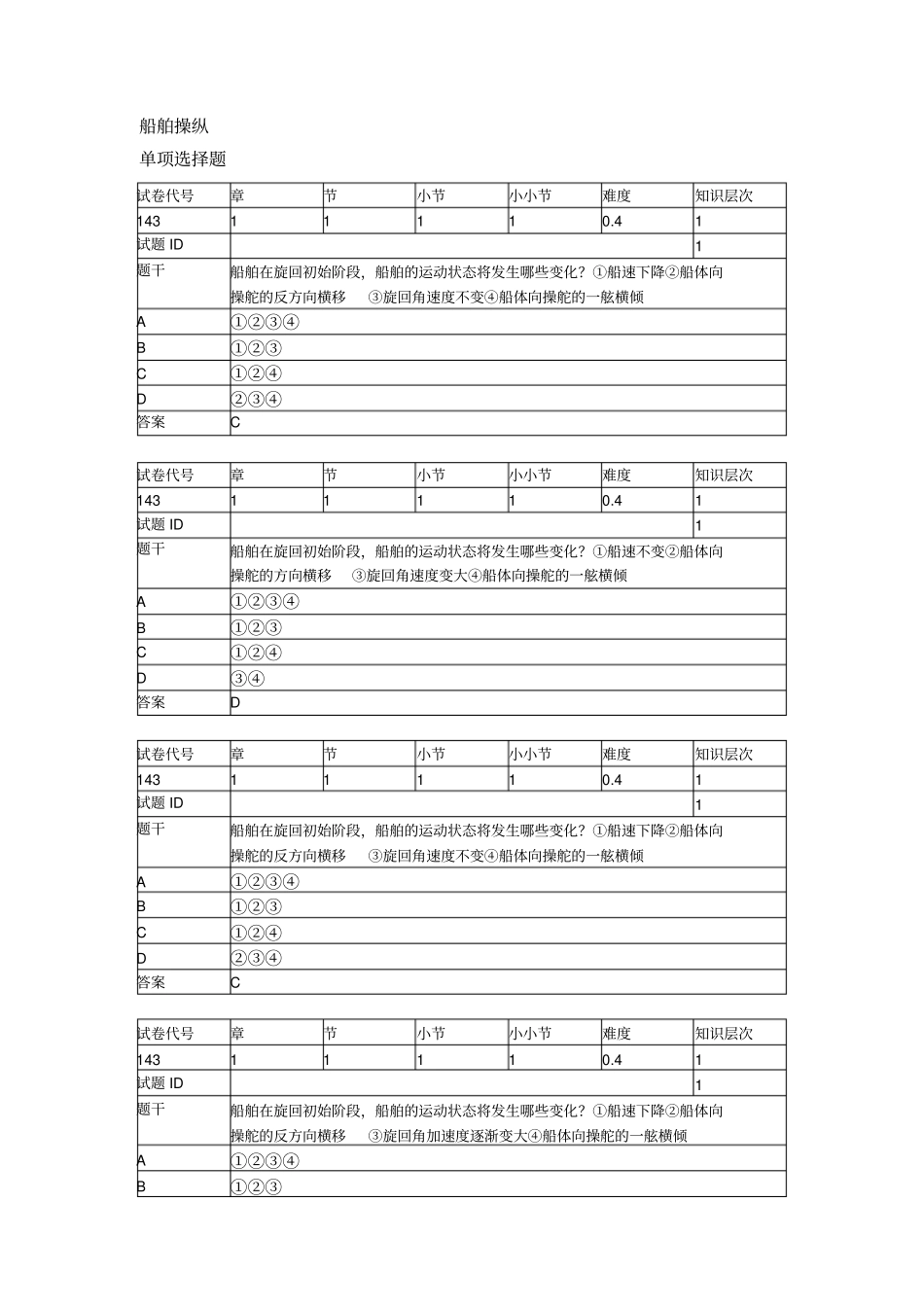 船舶操纵2013xin_第1页