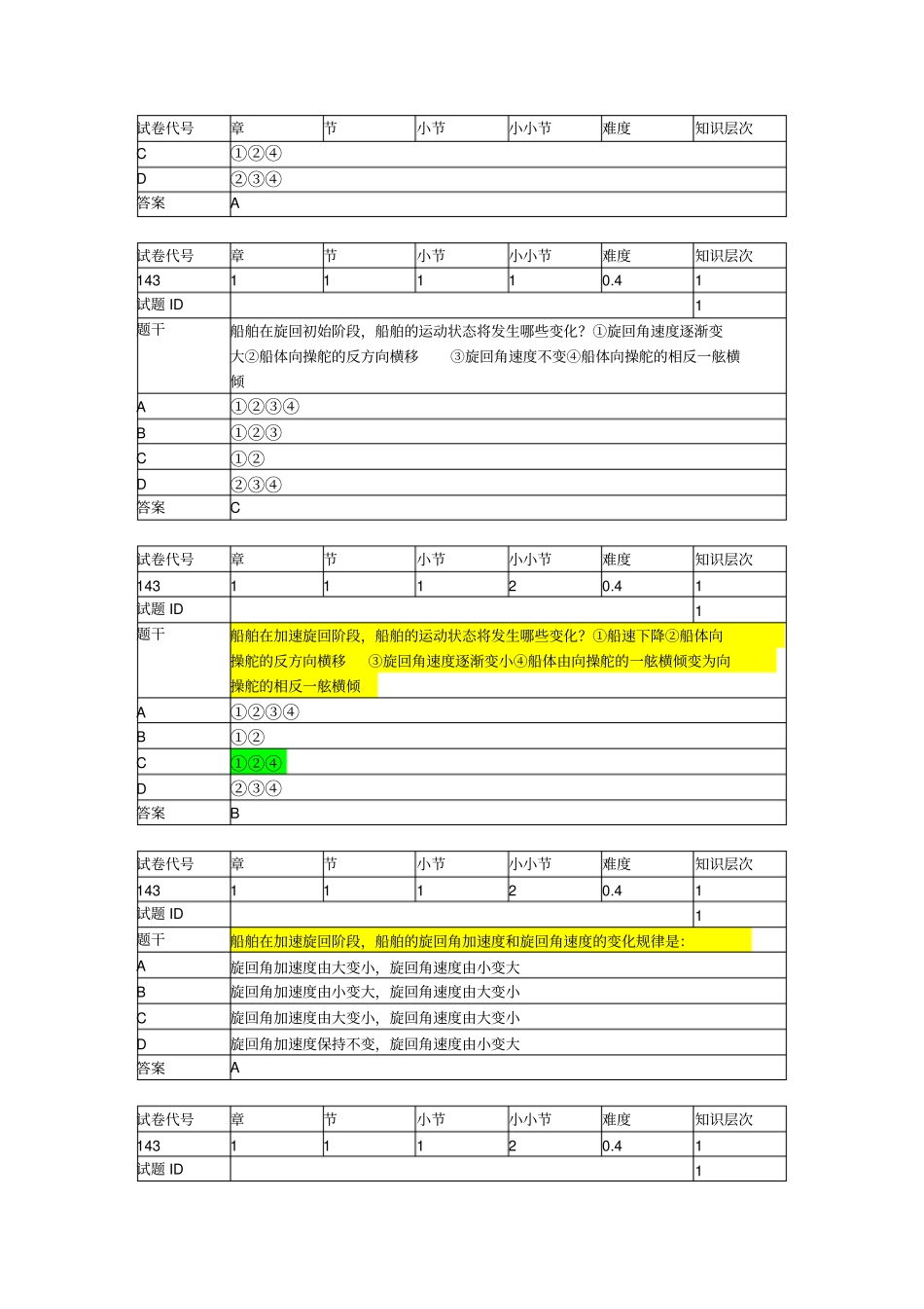 船舶操纵2013xin_第2页