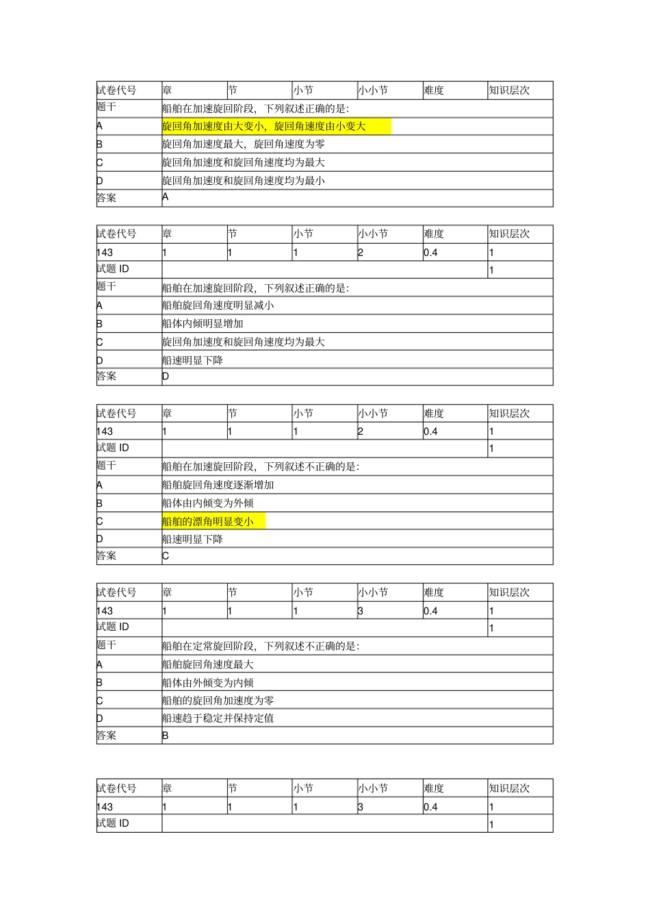 船舶操纵2013xin_第3页