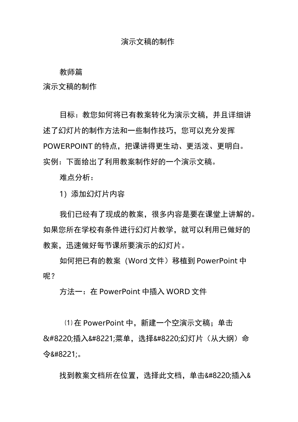 演示文稿的制作_第1页