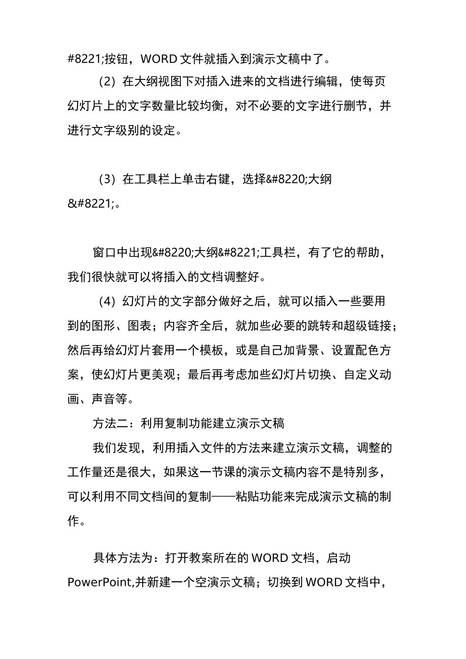 演示文稿的制作_第2页