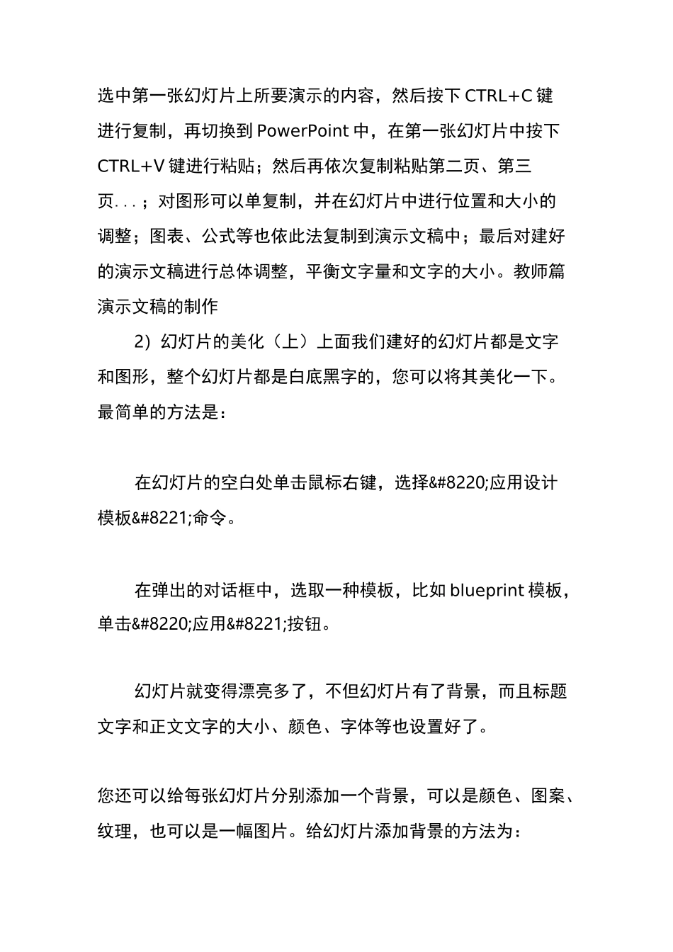 演示文稿的制作_第3页