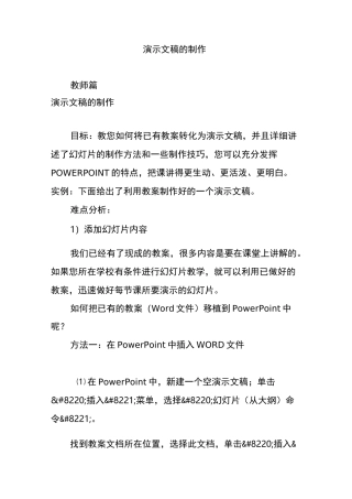 演示文稿的制作