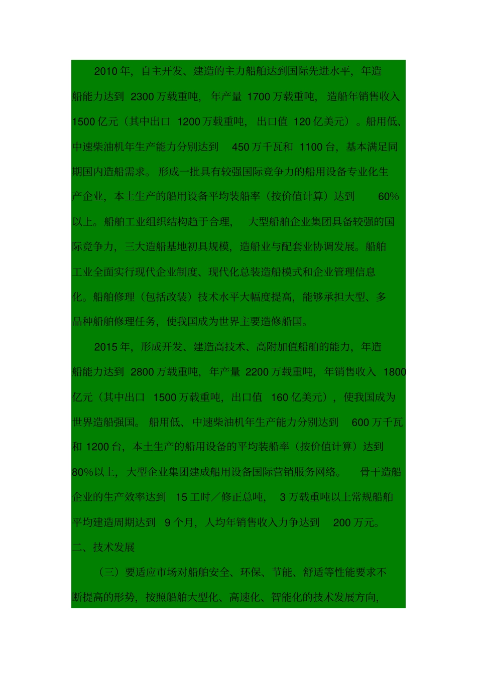 船舶工业中长期发展规划2002015年_第3页