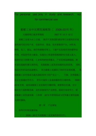 船舶工业中长期发展规划2002015年
