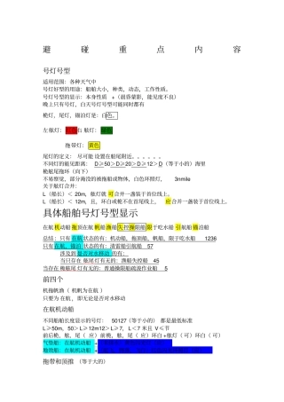 船舶灯型速记