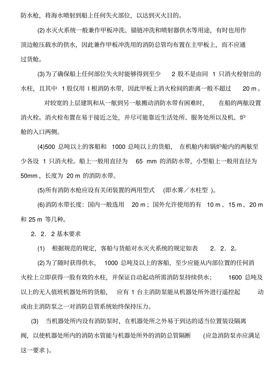 船舶消防知识培训资料34_第3页