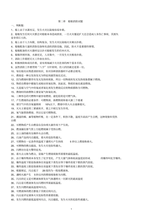 船舶消防试题教材