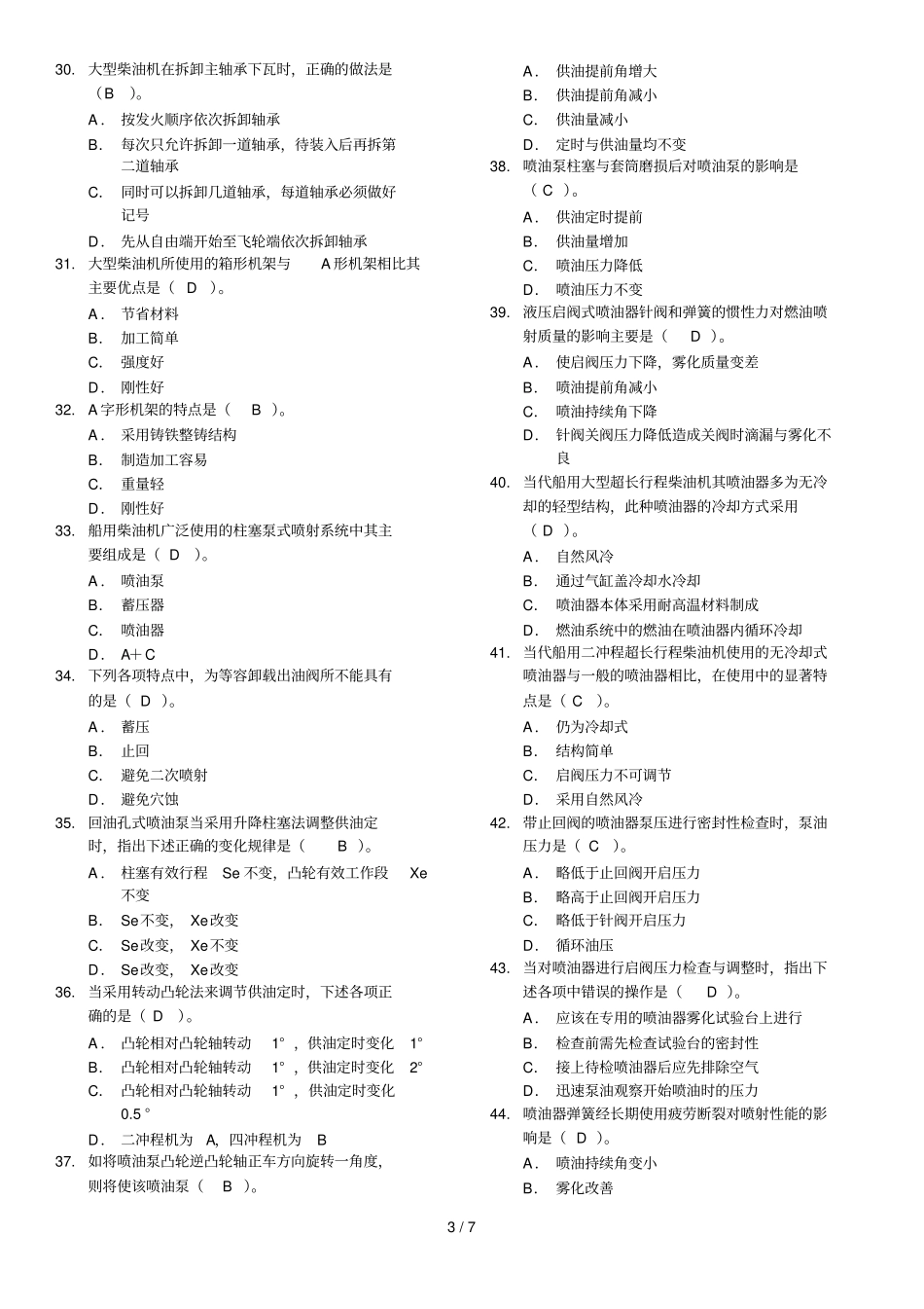 船舶柴油机考试题_第3页