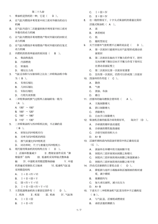 船舶柴油机考试题
