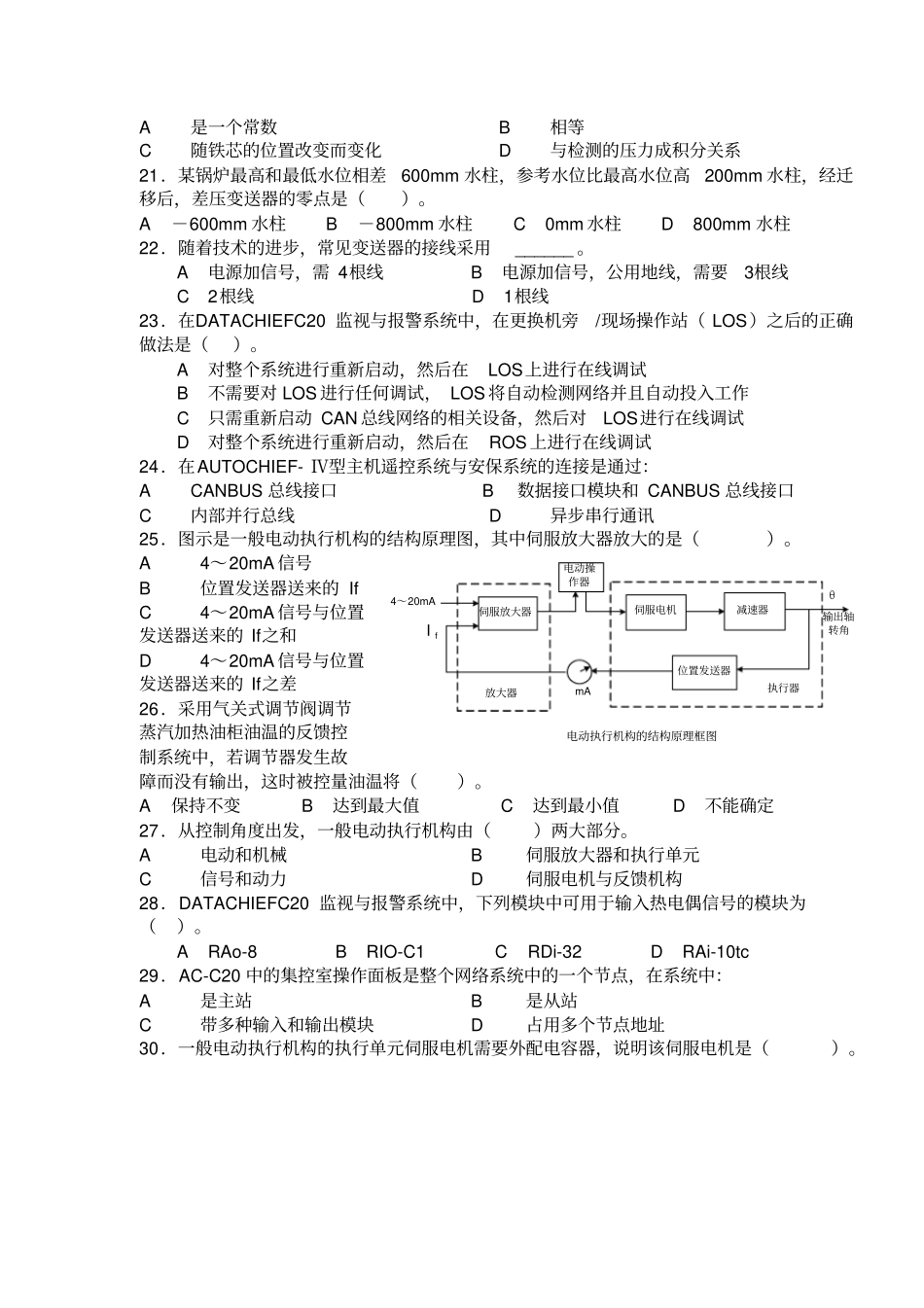 船舶电气及自动化+大管轮+考试5_第3页