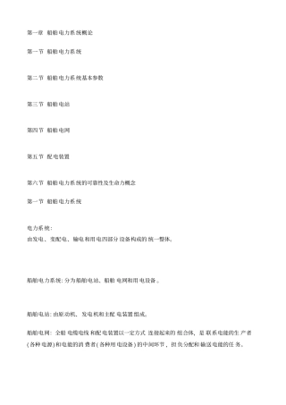 船舶电站知识点概要