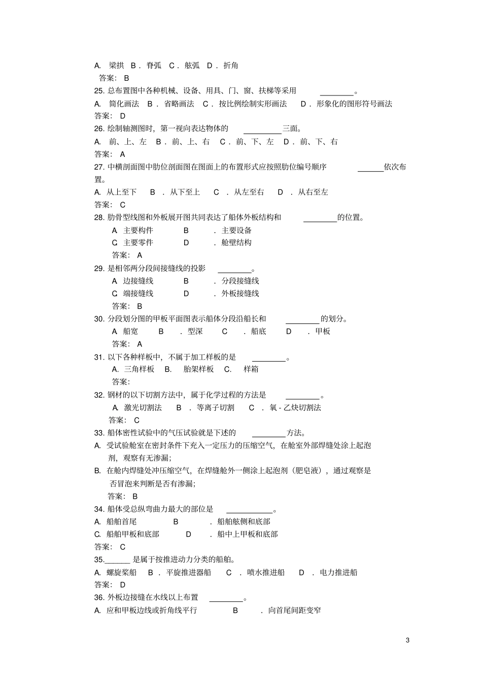 船舶知识竞赛题库终版教材_第3页