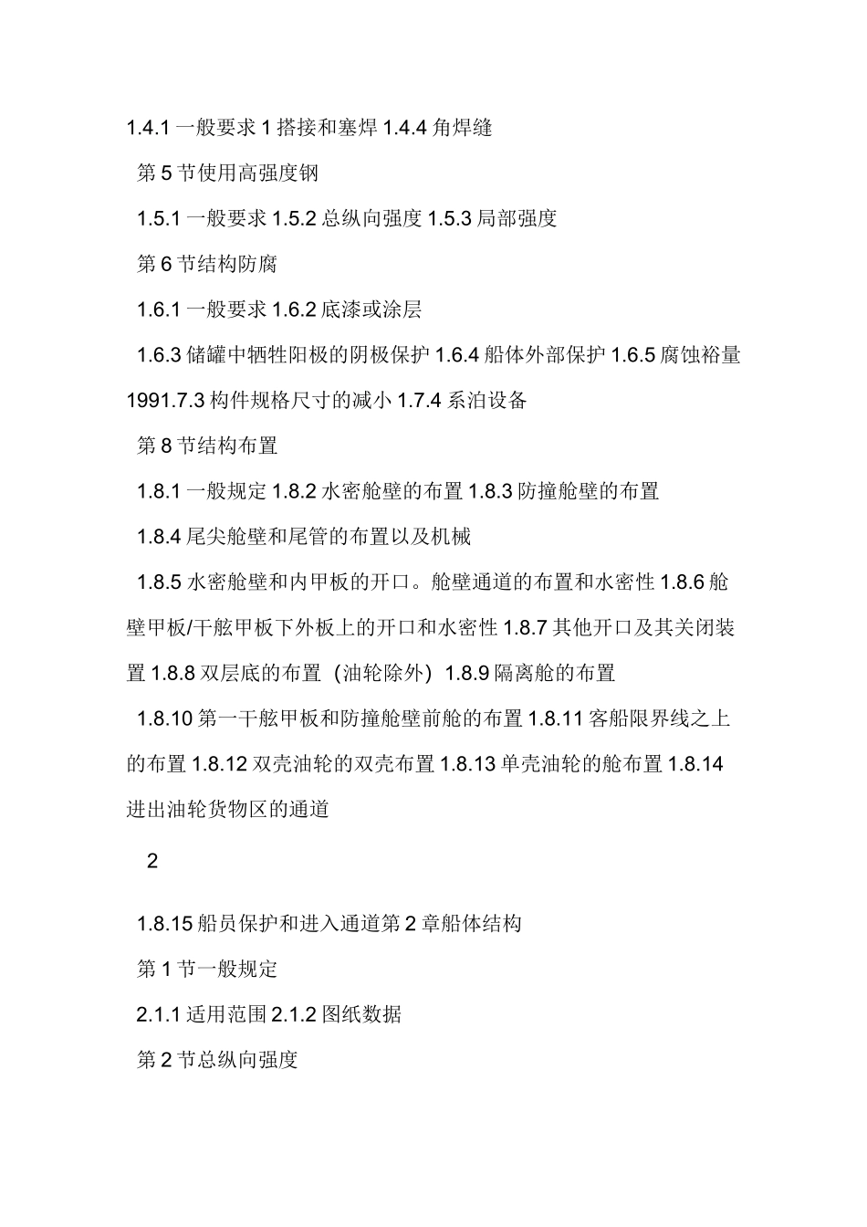 国内航行海船建造规范目录_第2页