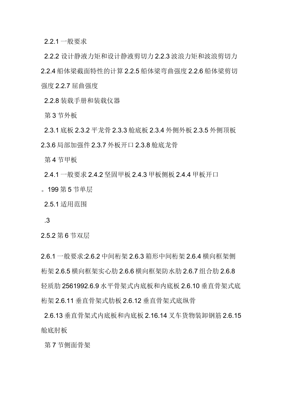 国内航行海船建造规范目录_第3页