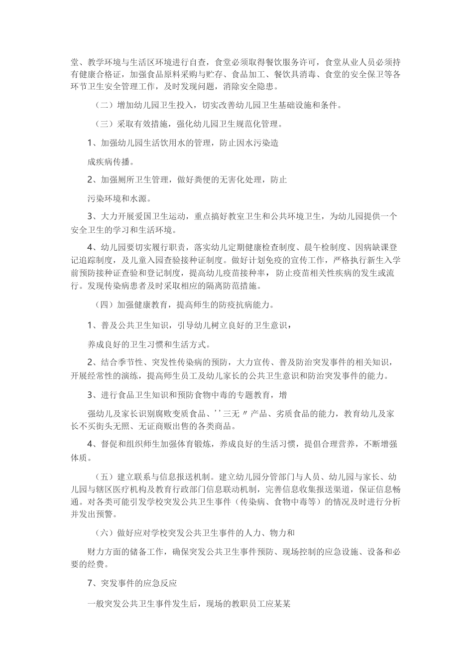 幼儿园三案和十八项制度_第2页