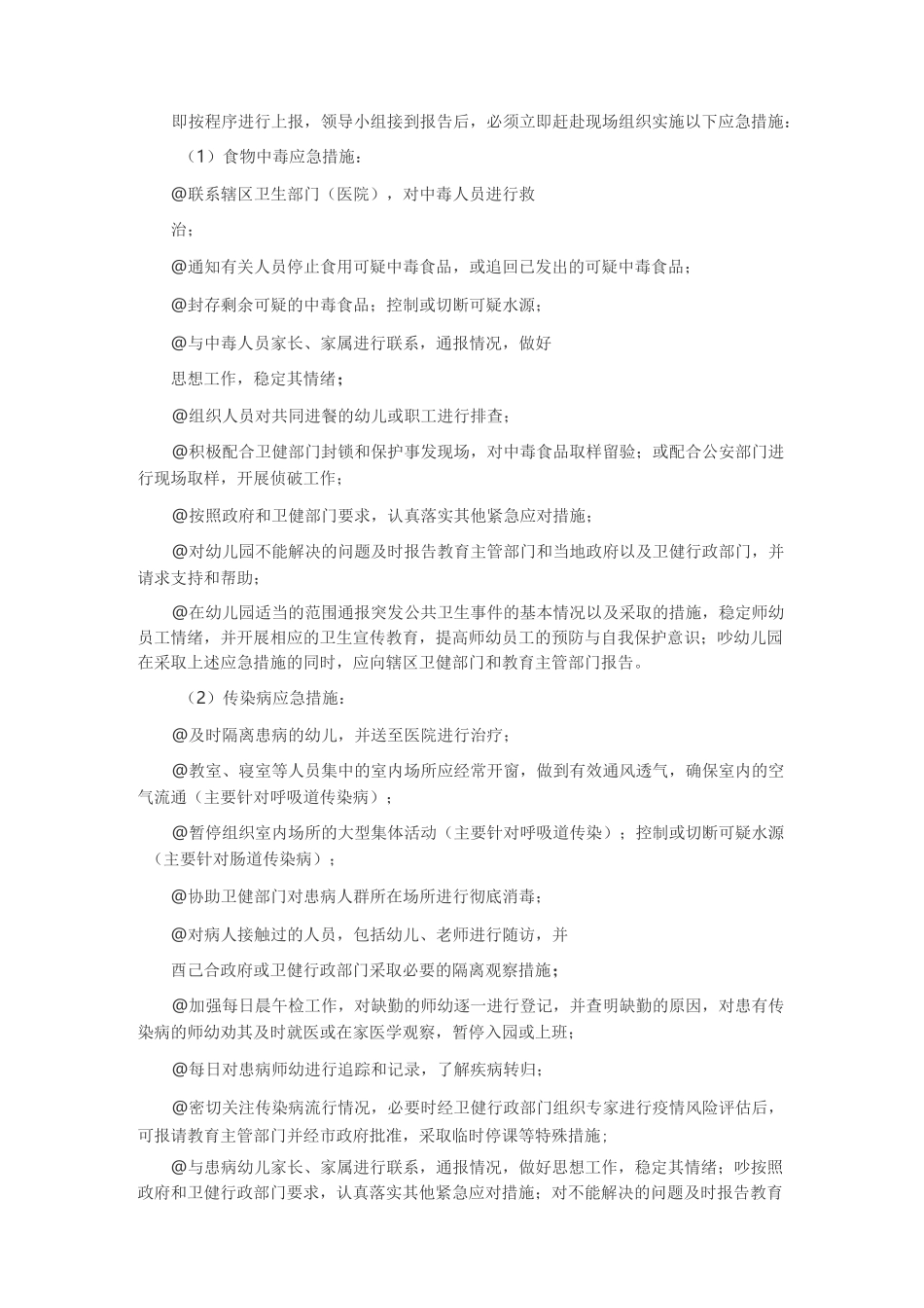幼儿园三案和十八项制度_第3页