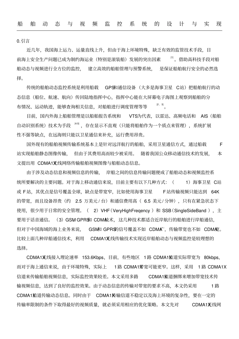 船舶视频监控方法_第1页