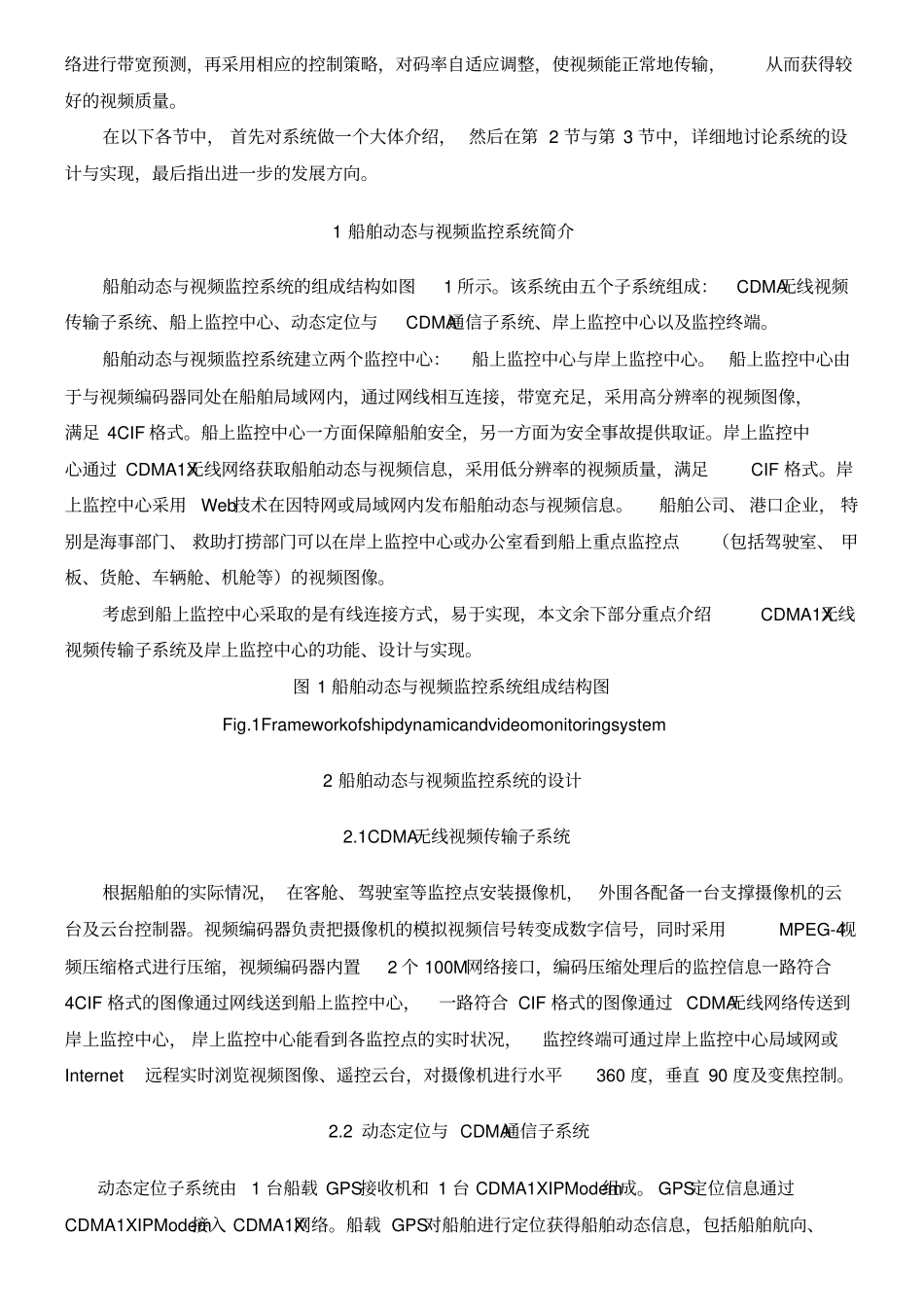 船舶视频监控方法_第2页