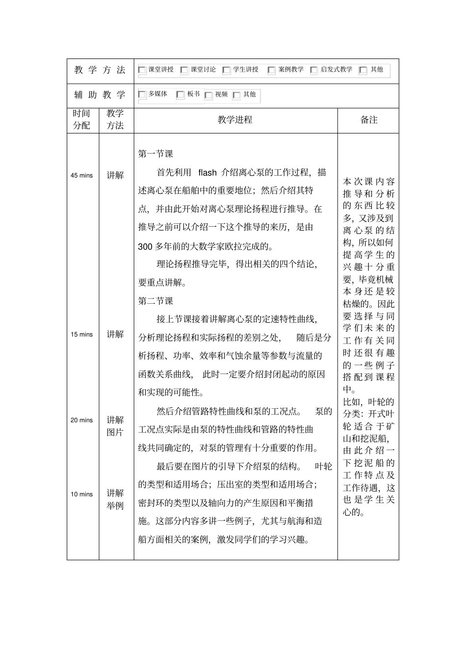 船舶辅机教学导案3离心泵上_第2页