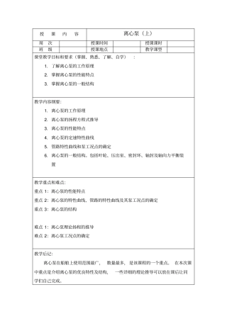 船舶辅机教学导案3离心泵上