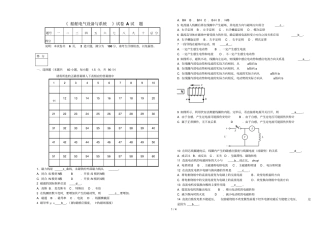 船舶电气设备与系统习题A