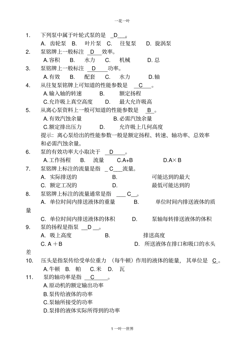 船舶辅机题目及答案_第1页