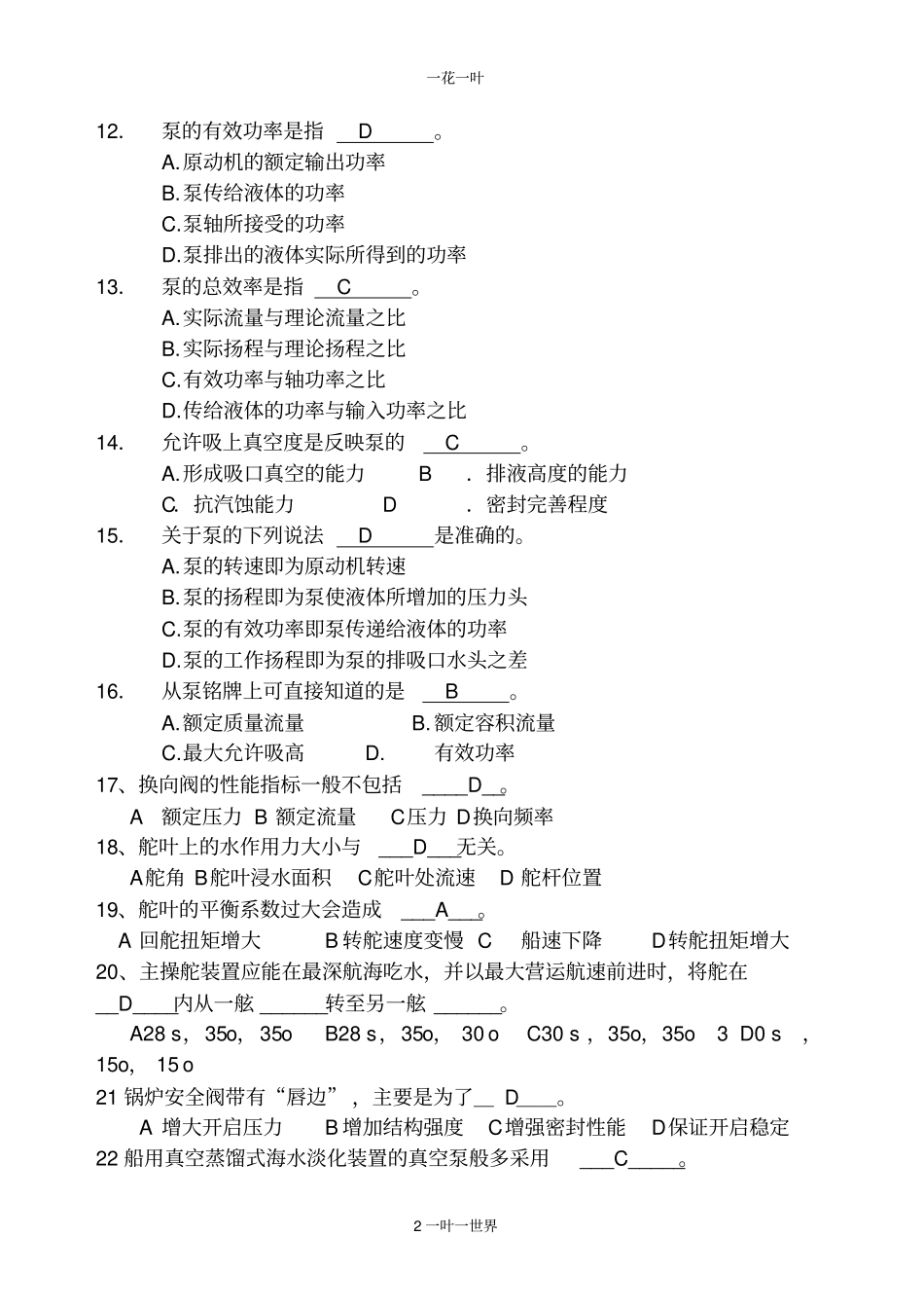 船舶辅机题目及答案_第2页