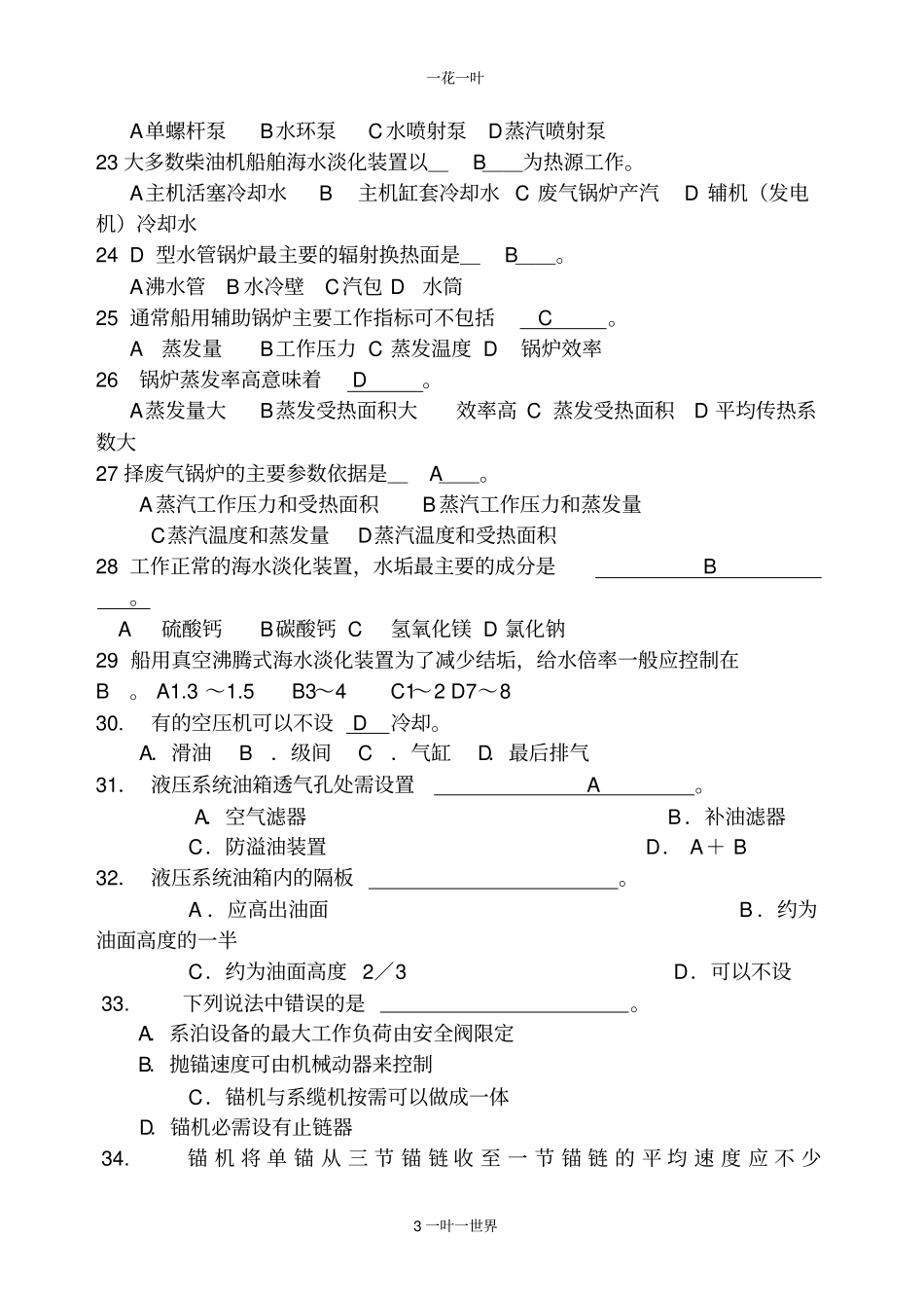 船舶辅机题目及答案_第3页