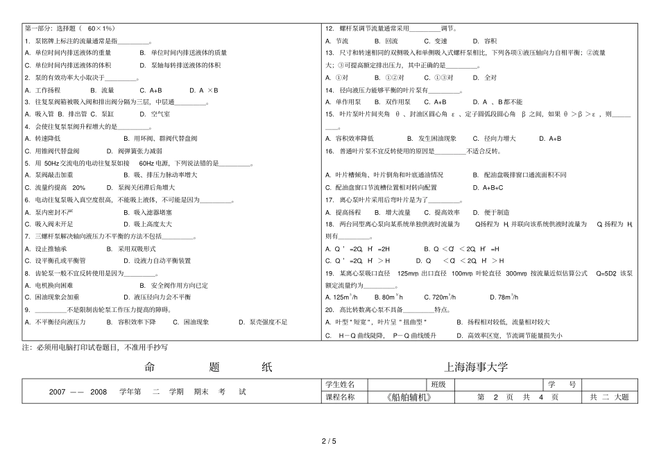 船舶辅机期末考试题上海海事大学_第2页