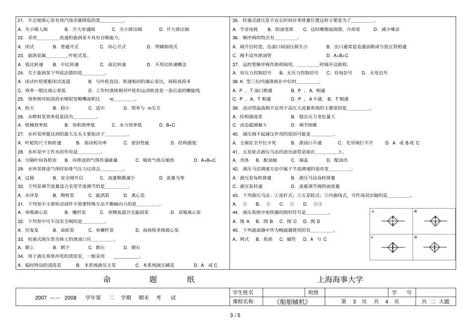 船舶辅机期末考试题上海海事大学_第3页
