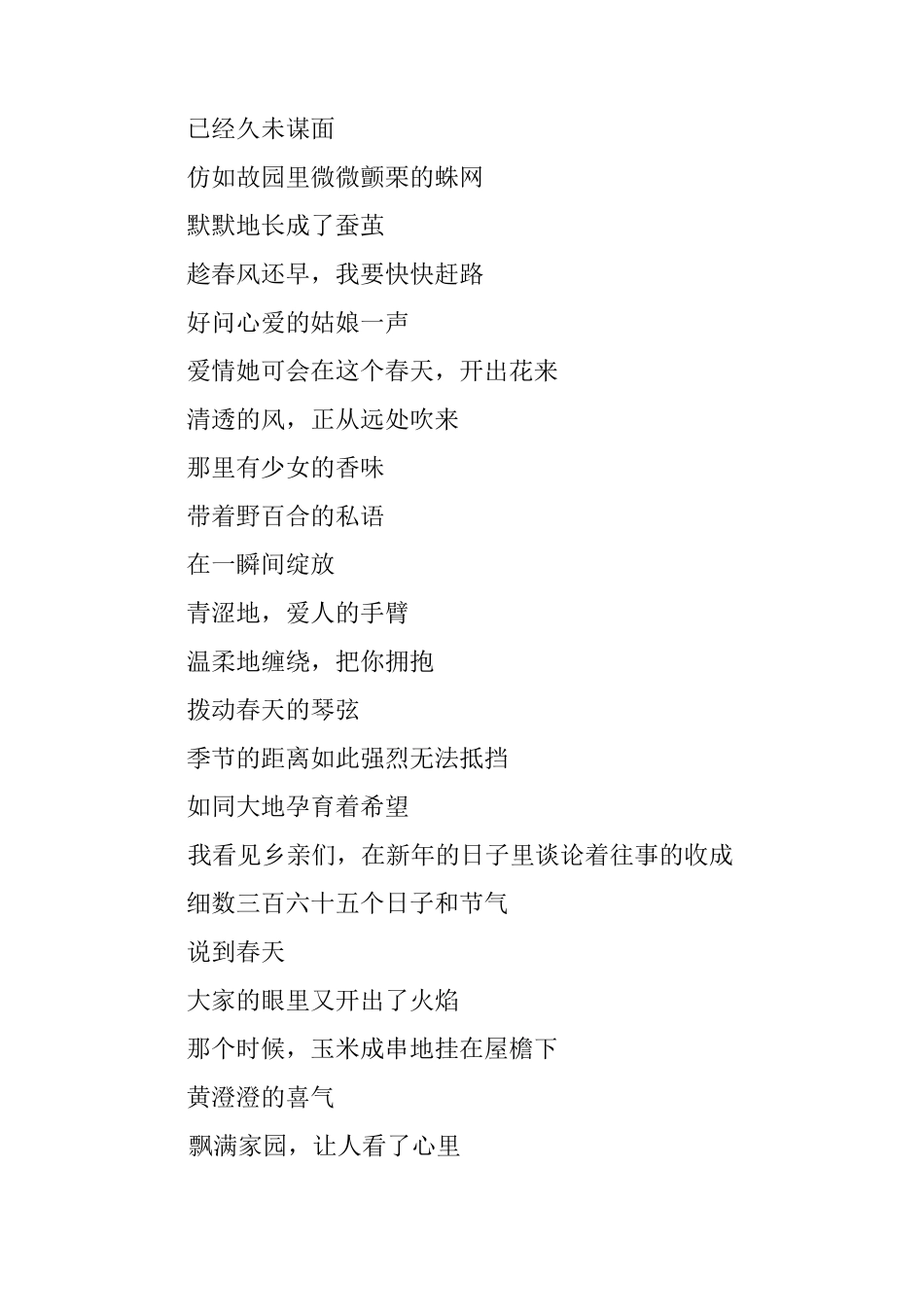 元旦晚会诗朗诵稿_第2页
