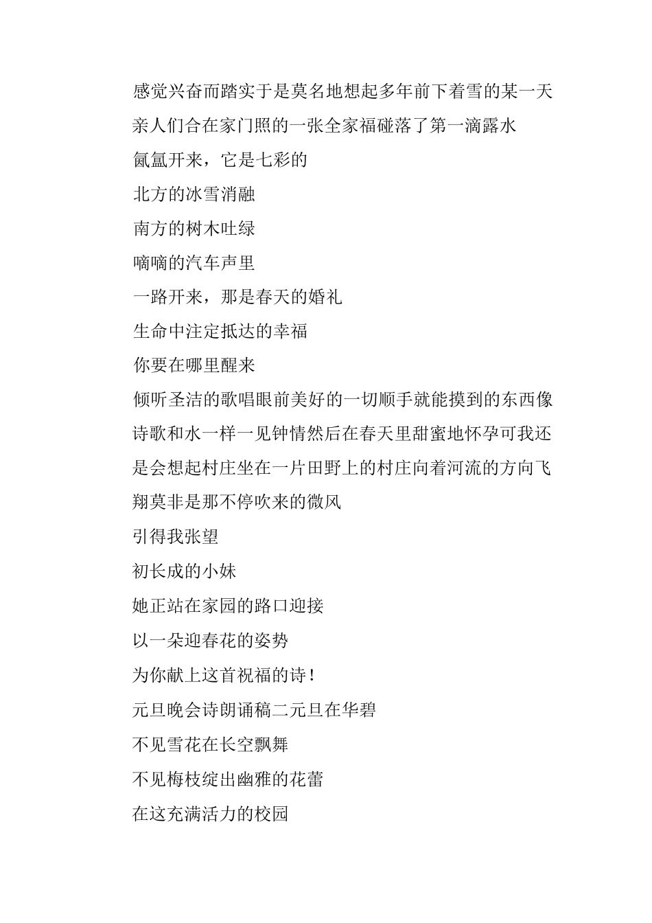 元旦晚会诗朗诵稿_第3页