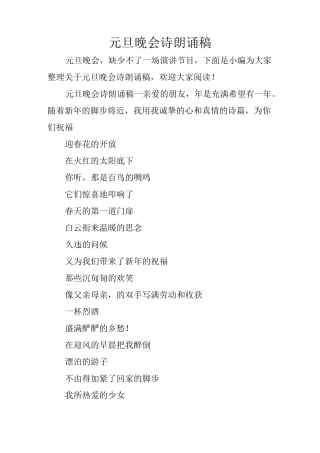 元旦晚会诗朗诵稿