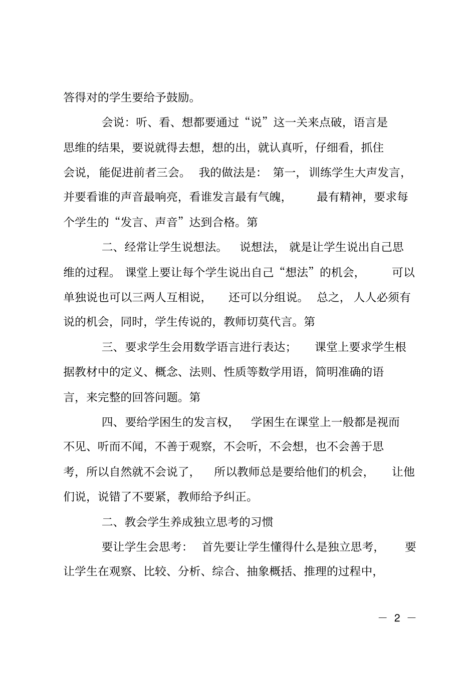 良好学习习惯培养总结_第2页