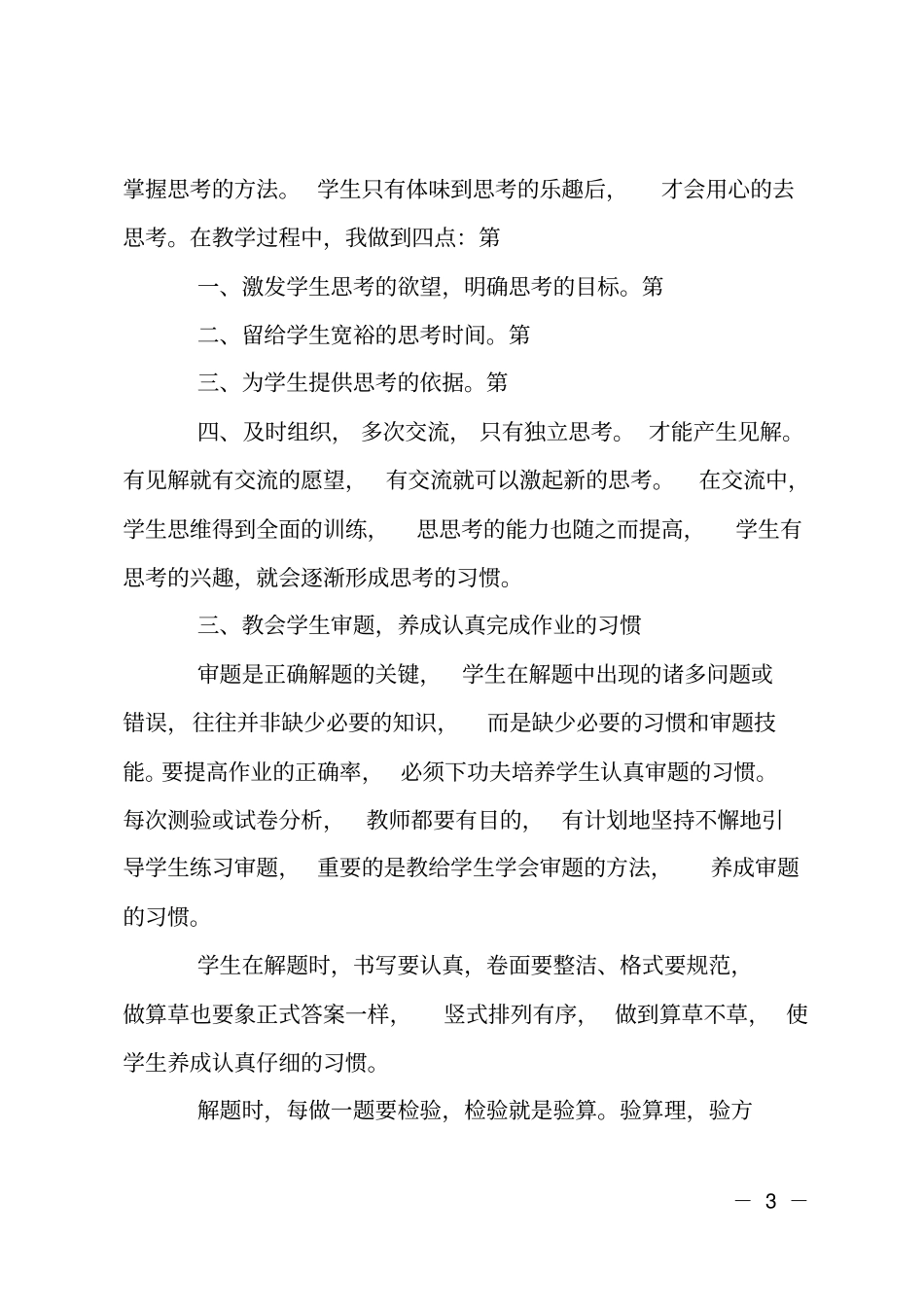 良好学习习惯培养总结_第3页