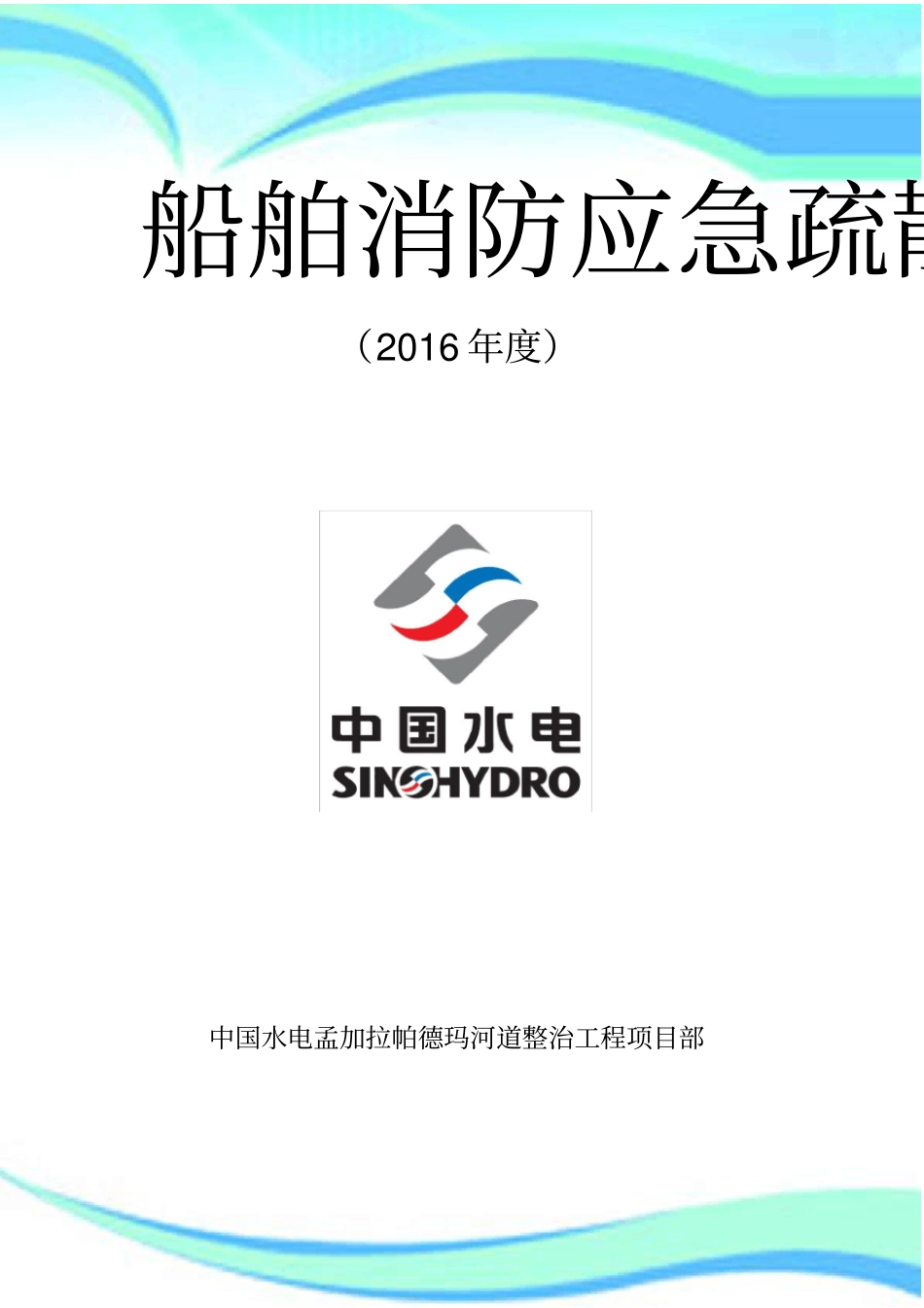 船舶消防演练_第3页