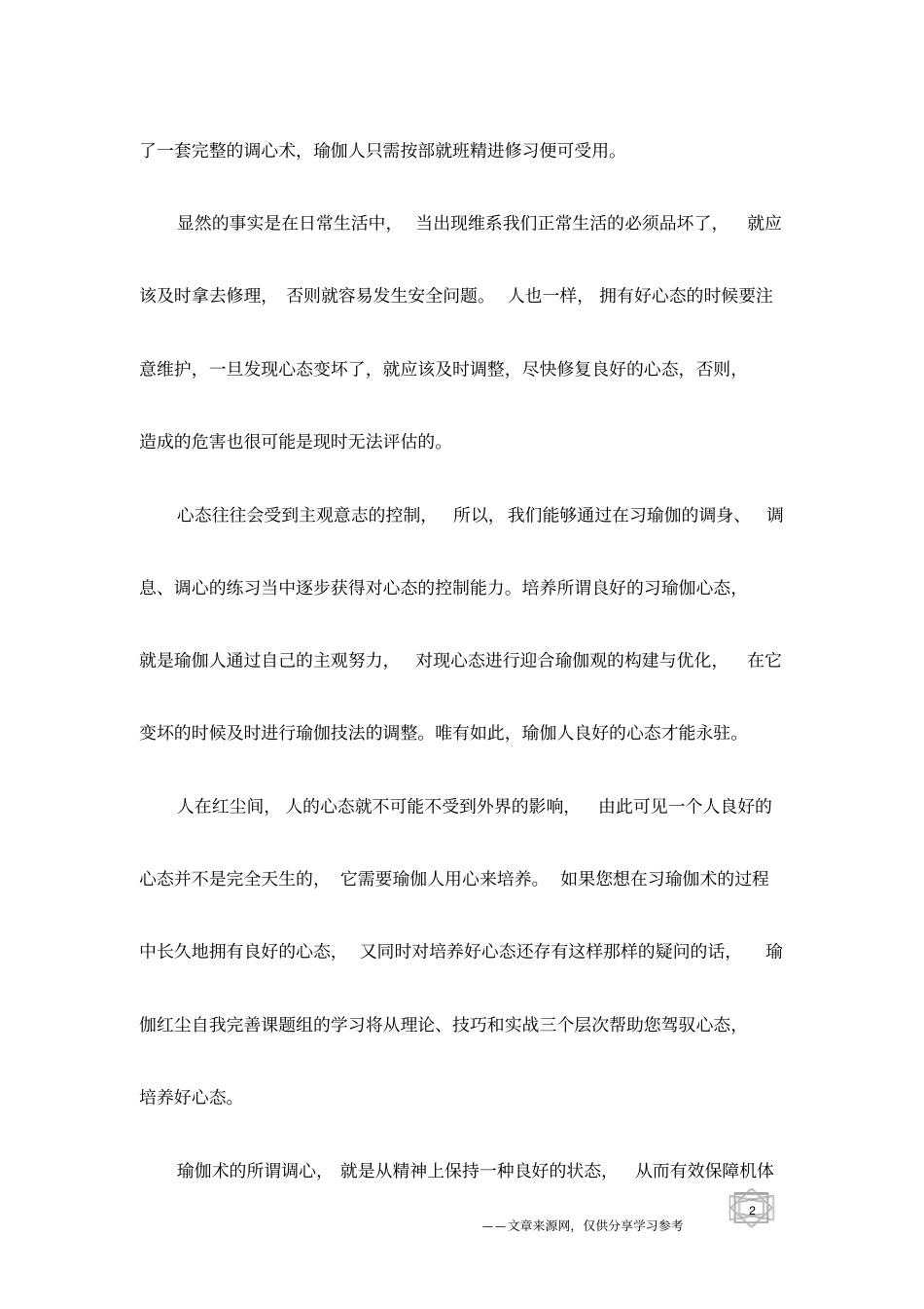 良好的习瑜伽心态需要培养_第2页