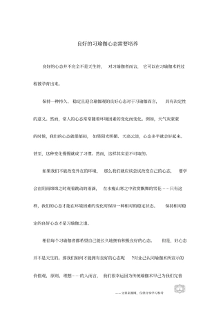 良好的习瑜伽心态需要培养