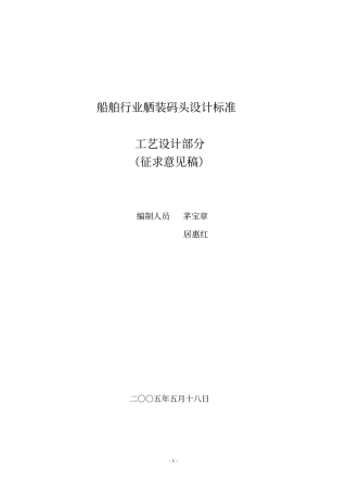 舾装码头设计标准