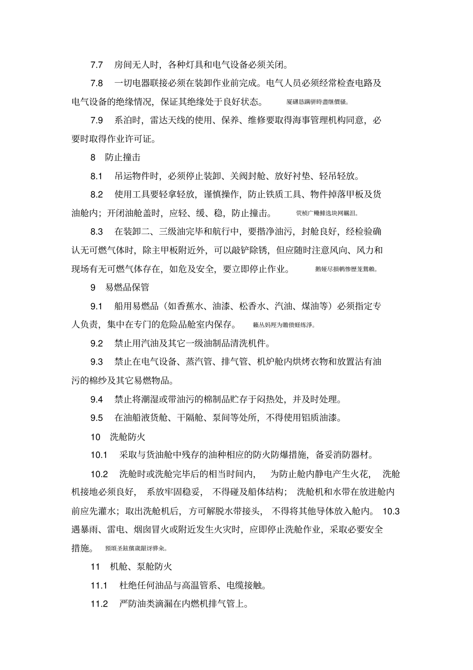 船舶防火防爆安全管理制度_第3页