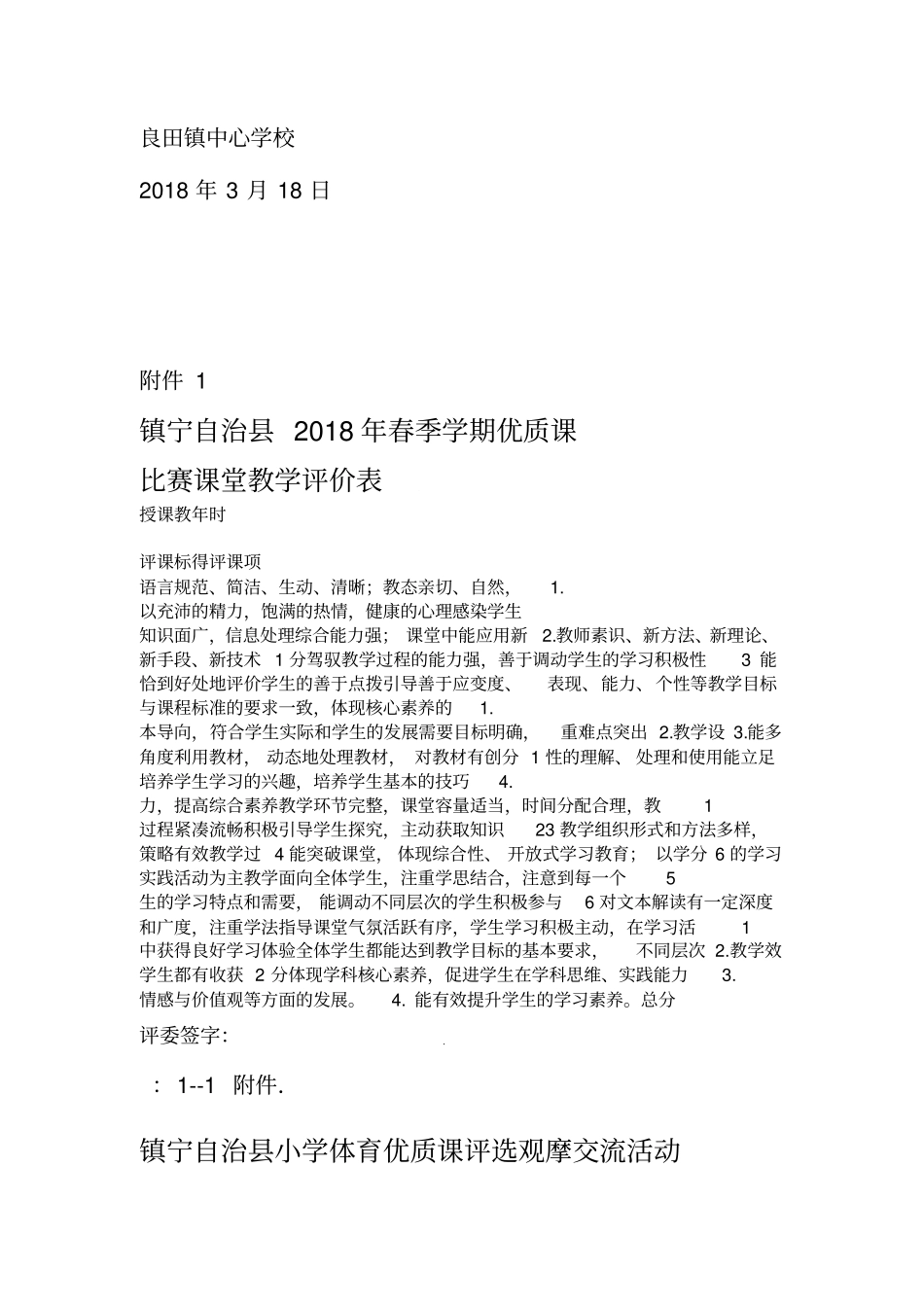 良田镇中心学校体育优质课评比方案_第3页