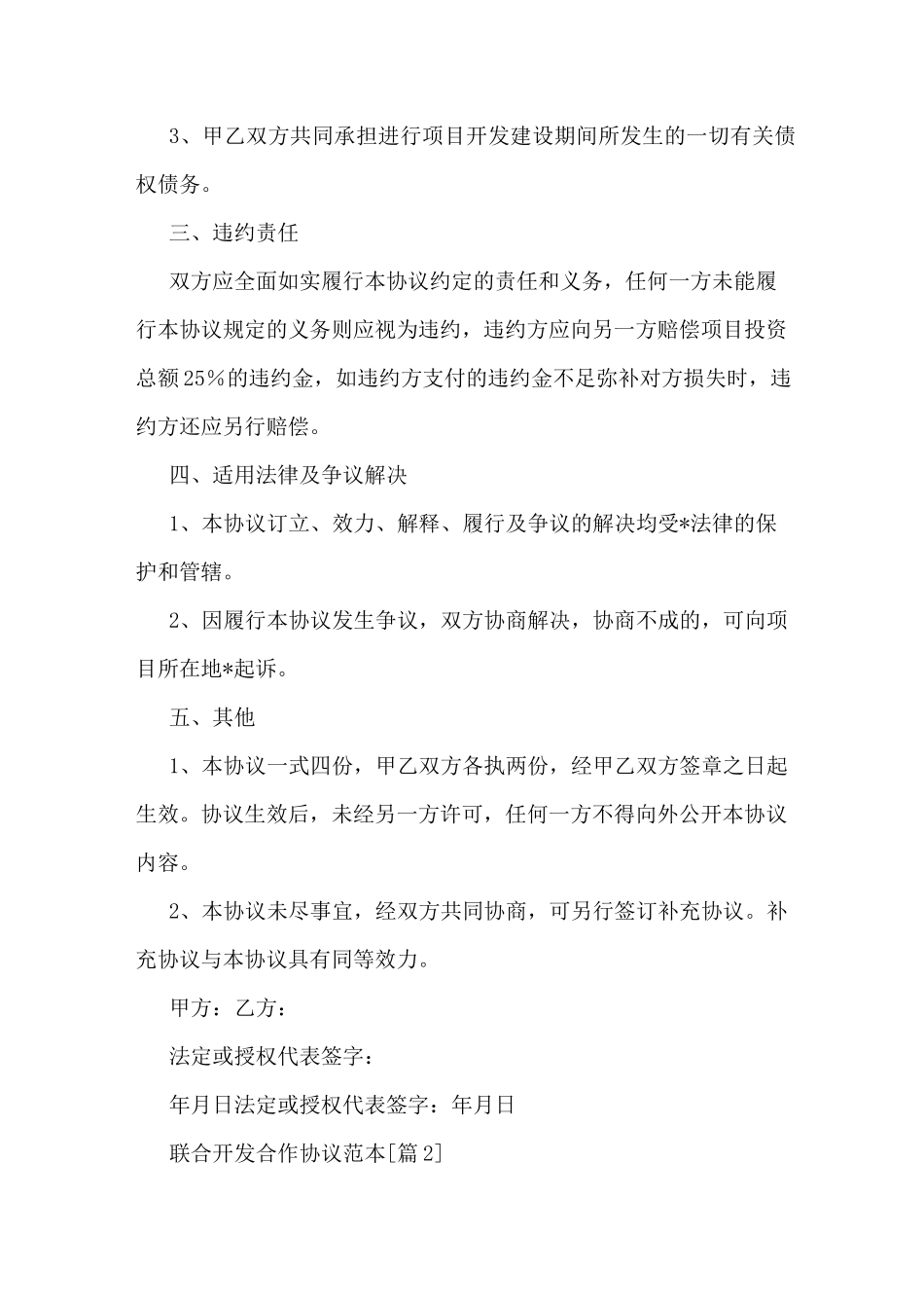 联合开发合作协议范本_第2页