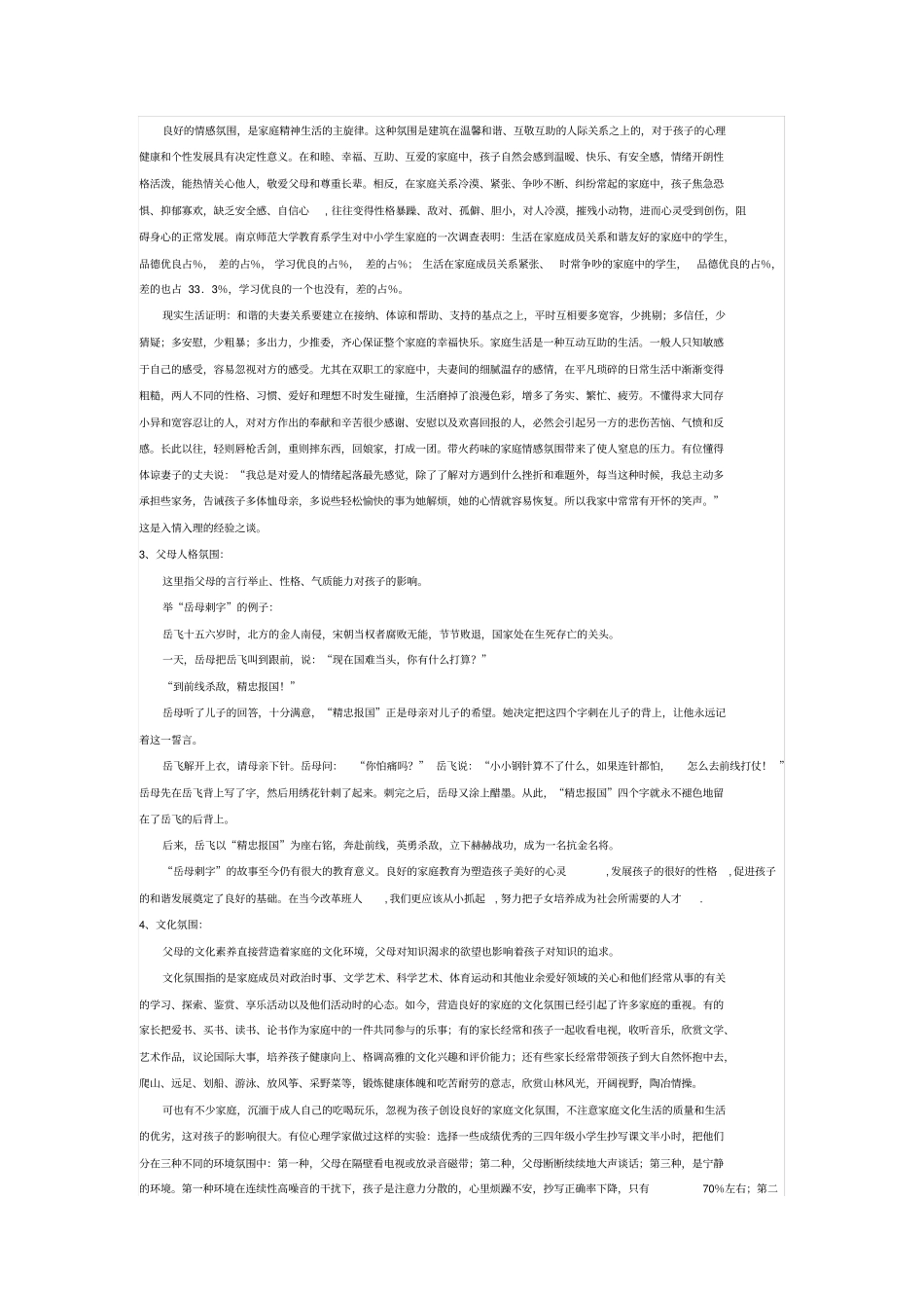 良好的家庭氛围在家庭教育中的作用_第2页