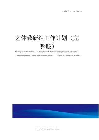 艺体教研组工作计划