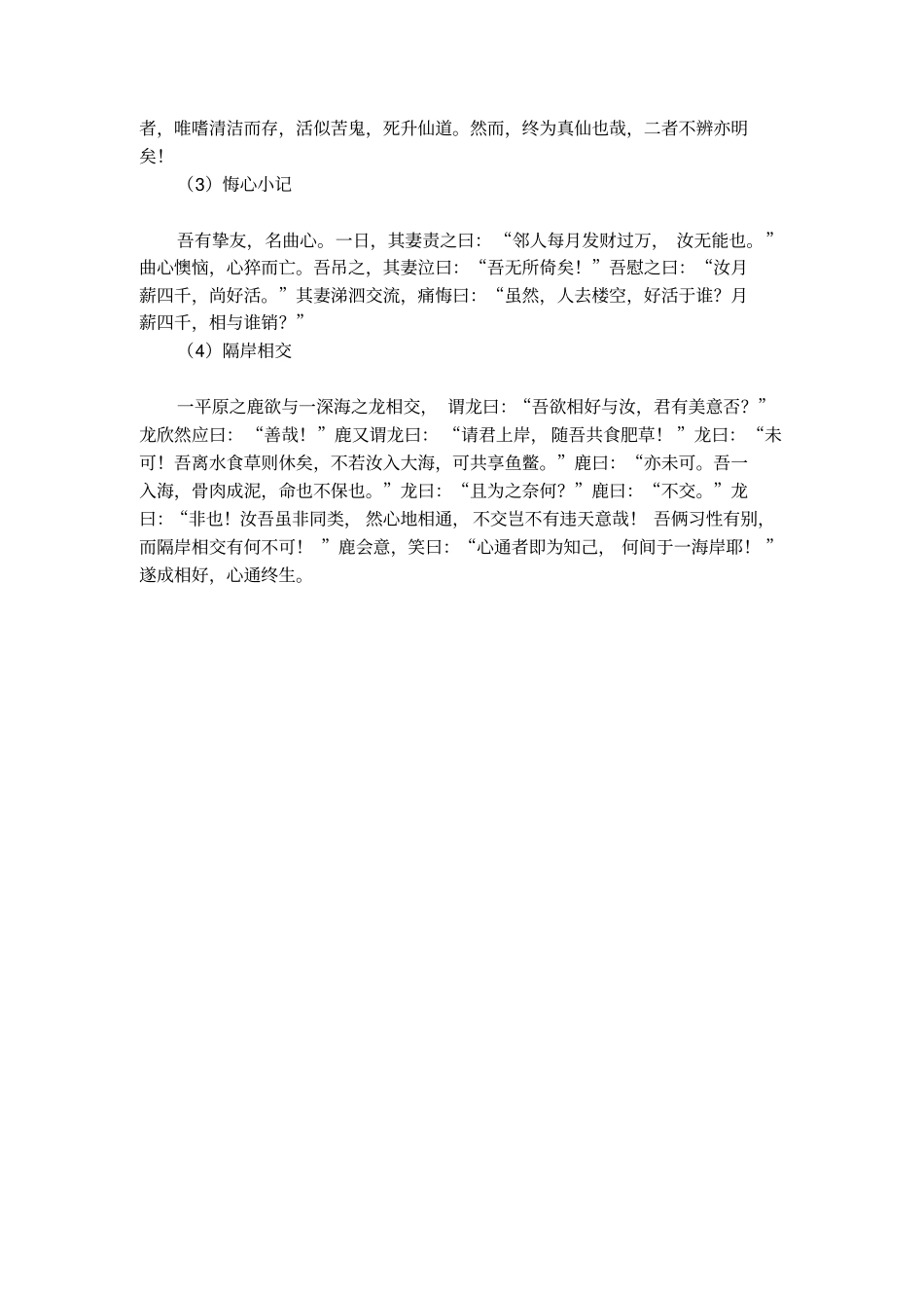 艺国文言文四则散文_第2页