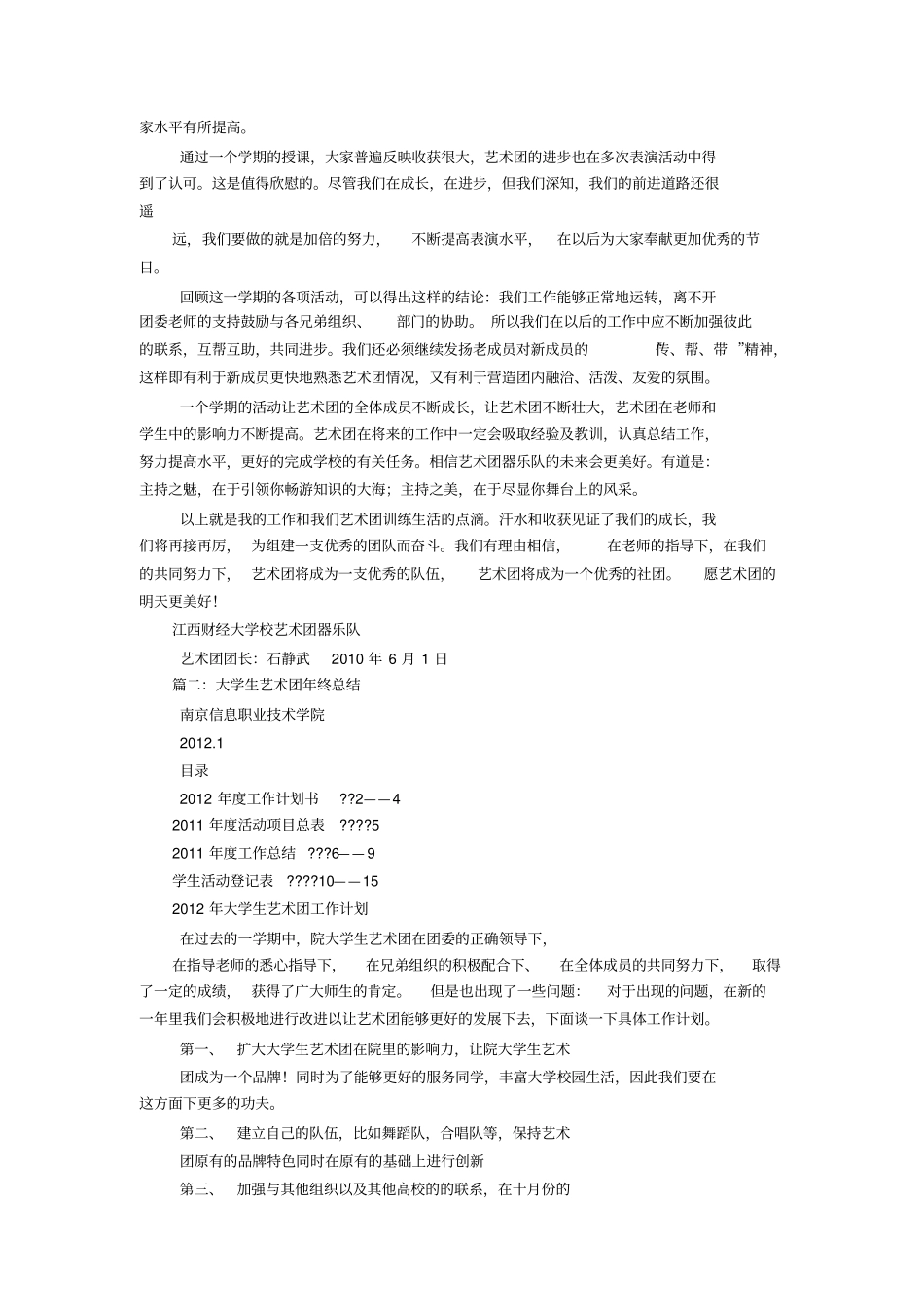 艺术团工作总结_第2页