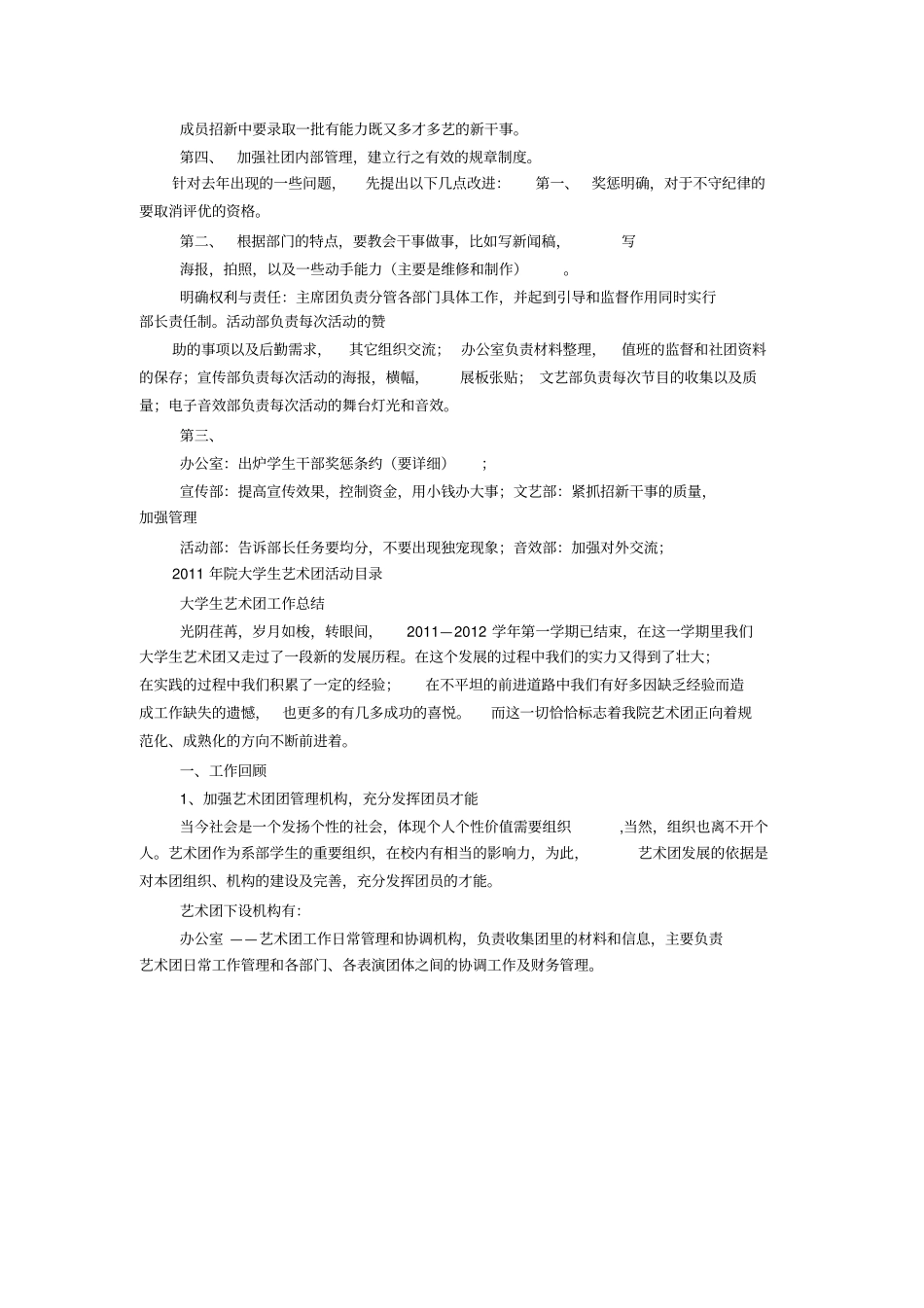 艺术团工作总结_第3页